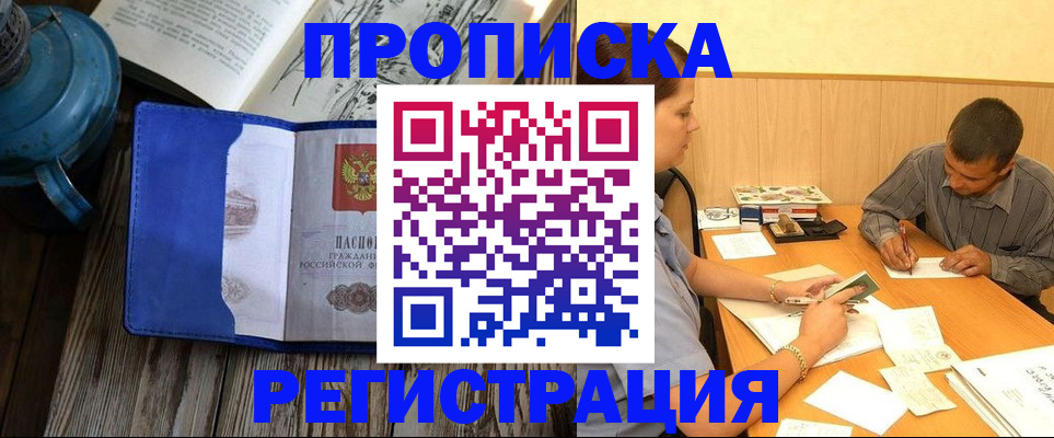 прописка штамп в Нижегородской области
