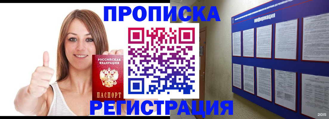 прописка от собственника в Нижегородской области