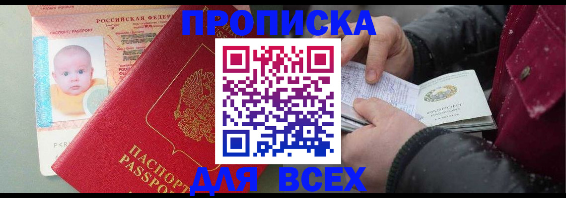временная регистрация купить в Нижегородской области
