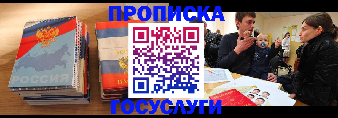 прописка в Нижегородской области